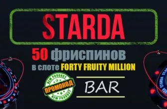 starda casino бездепозитный бонус