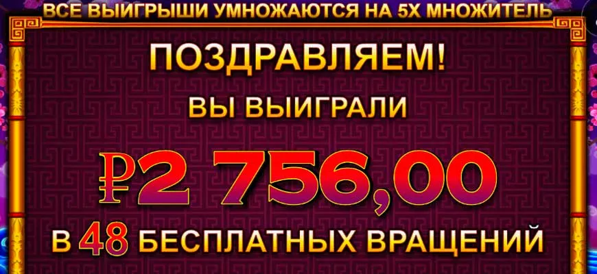 бесплатные вращения в бонусе