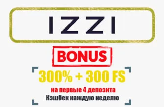 izzi casino приветственный бонус