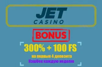 jet casino приветственный бонус