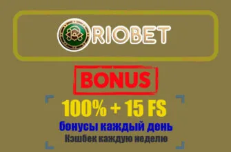 riobet casino приветственный бонус